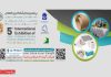 نمایشگاه بین‌‌المللی کاغذ و مقوا