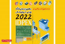 کیفیت چاپ و طراحی ایران کارگاه‌ های تخصصی چاپ دیجیتال نهمین نمایشگاه چاپ دیجیتال