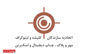 لوگو اتحادیه لیتوگراف
