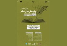 برگزاری دومین کنفرانس پژوهشهای نشر دومین کنفرانس پژوهشهای نشر