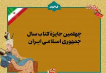 چهلمین دوره جایزه کتاب سال جمهوری اسلامی ایران 
