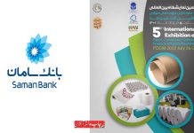 فعالان صنعت کاغذ