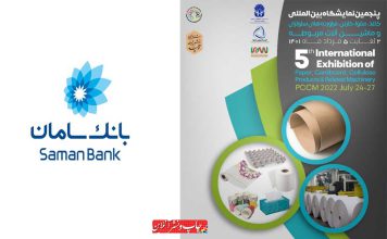 فعالان صنعت کاغذ