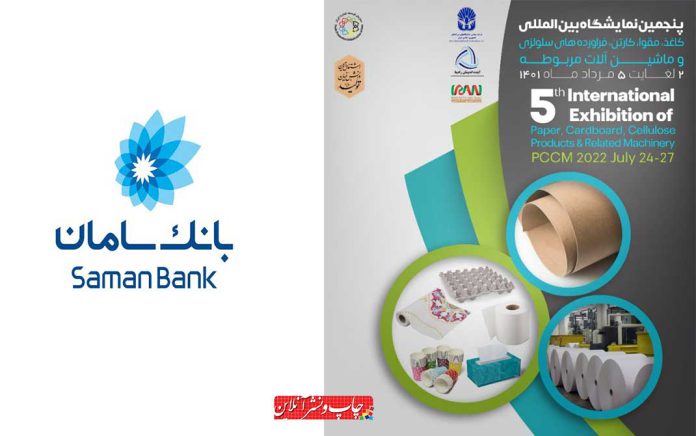 فعالان صنعت کاغذ