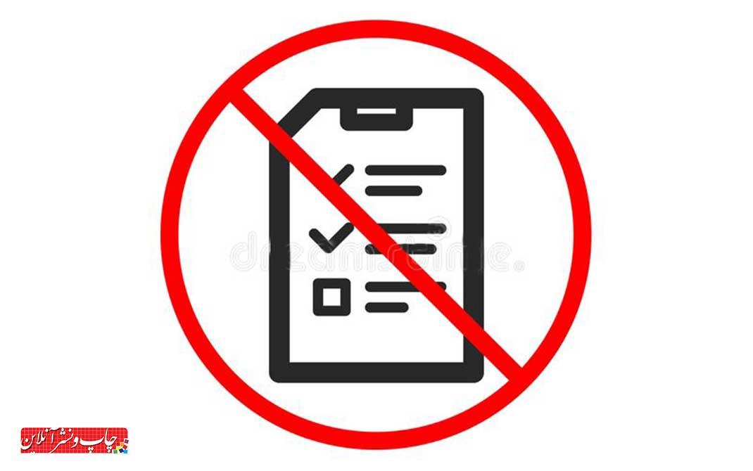 تشکیل ستاد حذف کاغذ