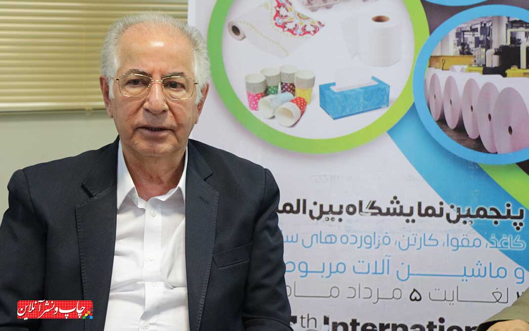 پنجمین نمایشگاه تخصصی بین المللی کاغذ، مقوا و کارتن