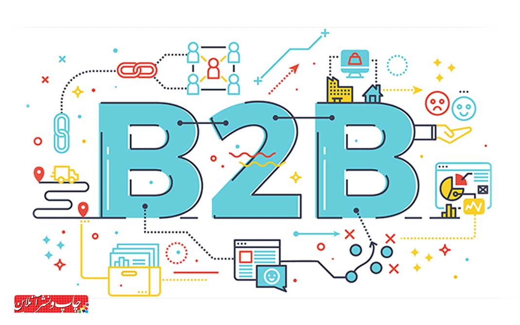 عرصه B2B