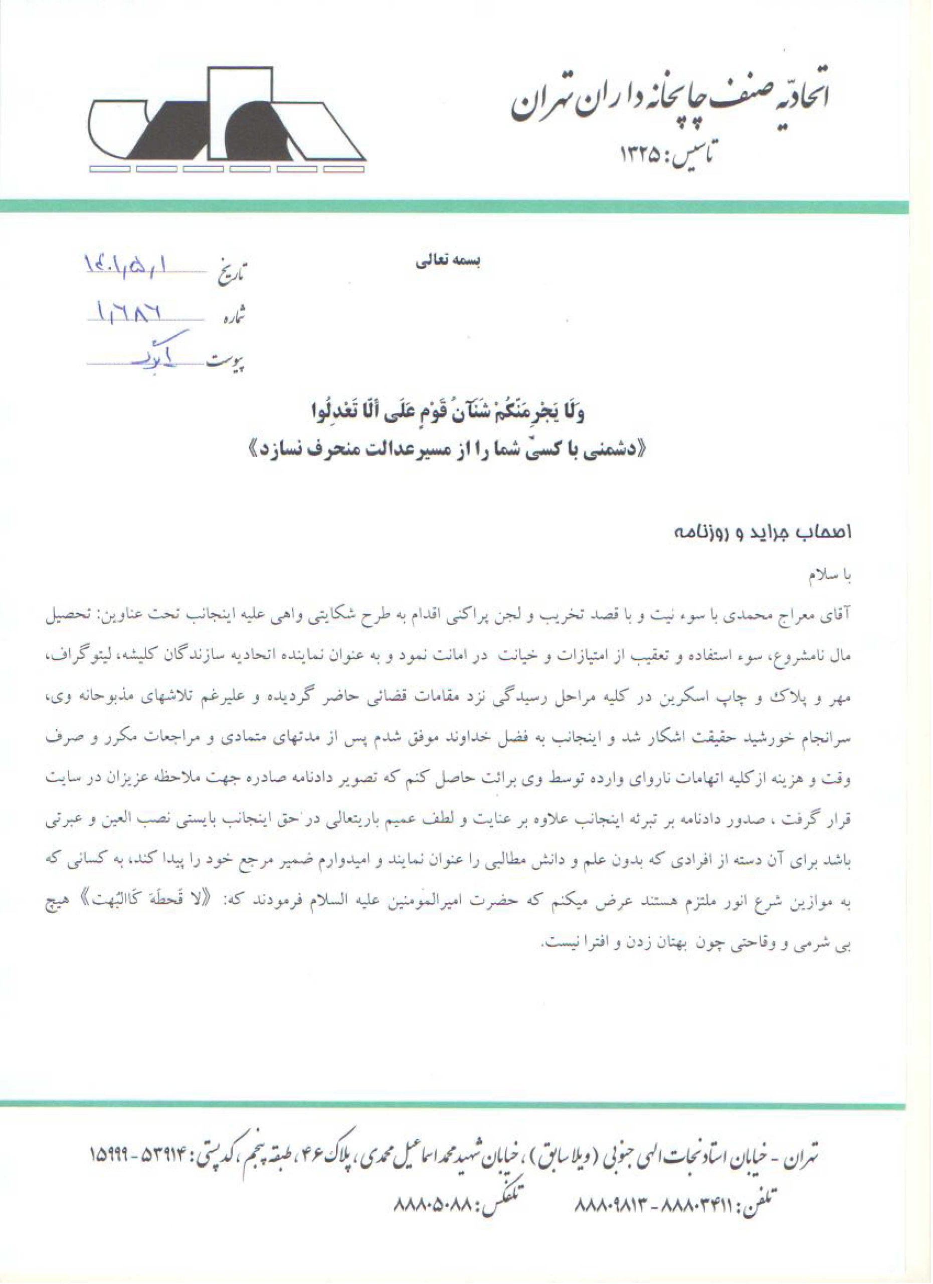 رئیس اتحادیه چاپخانه داران تهران