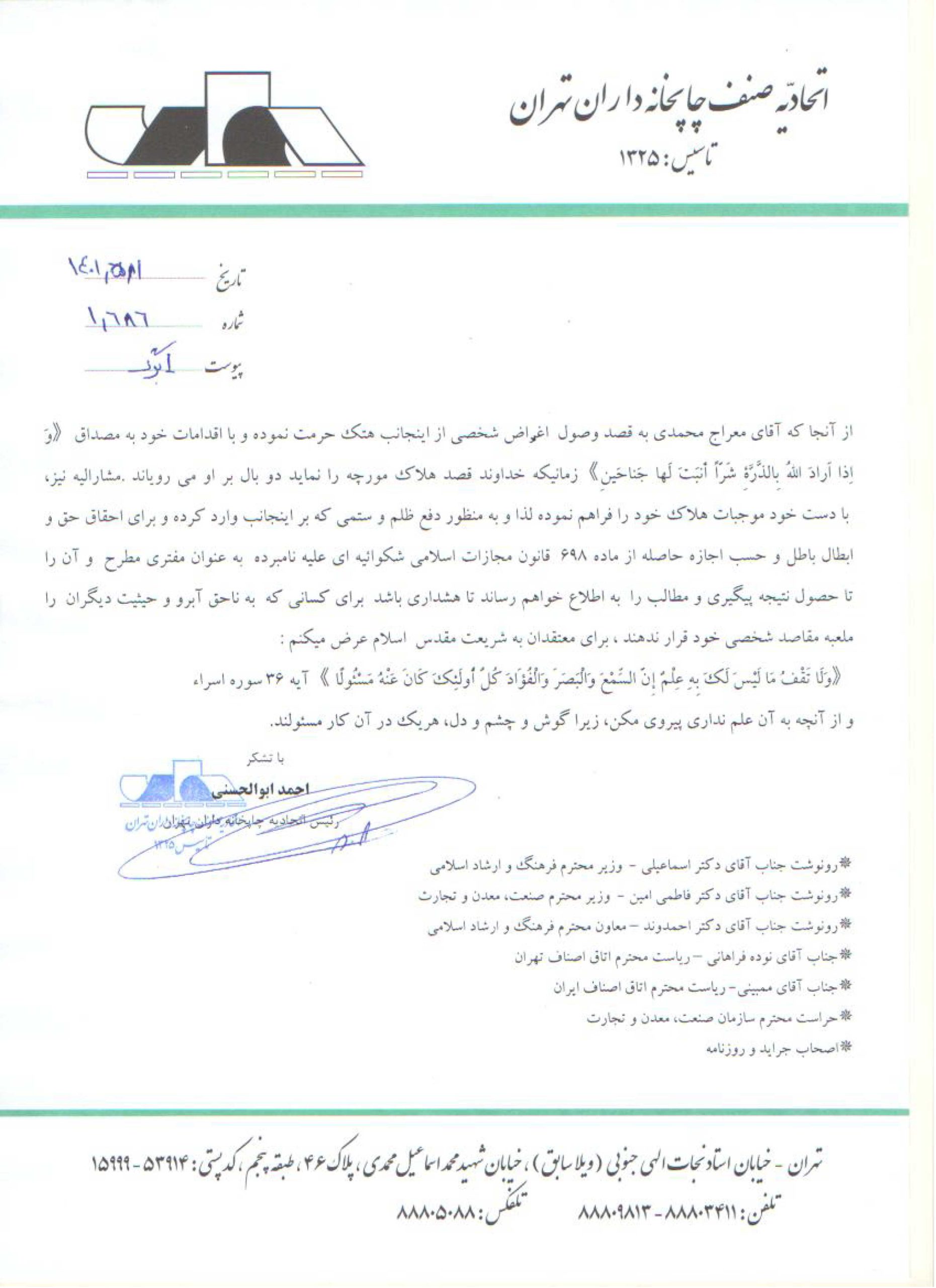 رئیس اتحادیه چاپخانه داران تهران