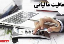 سقف معافیت مالیاتی حقوق