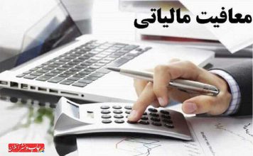 سقف معافیت مالیاتی حقوق
