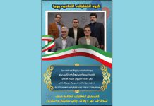انتخابات هیئت‌‌مدیره اتحادیه لیتوگرافان تهران گروه «اتحادیه پویا»