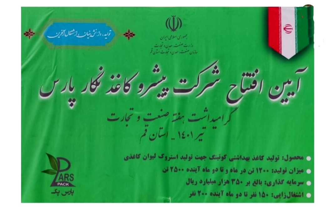 شهرک صنعتی شکوهیه قم