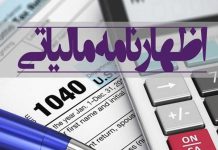 مودیان خوش حساب مالیات اظهارنامه مالیات