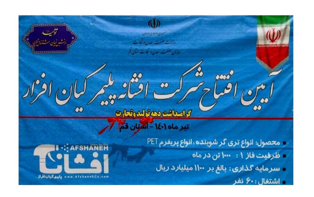 شهرک صنعتی شکوهیه قم