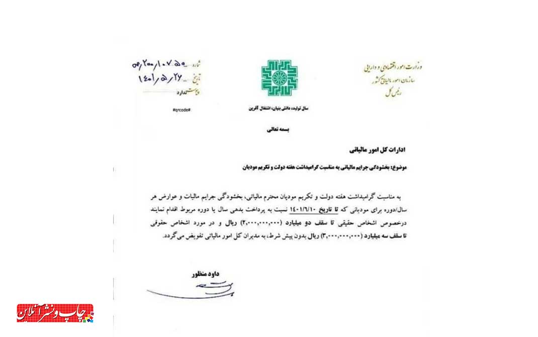 جرائم مالیاتی