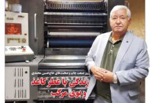 حاج حسین محمدی