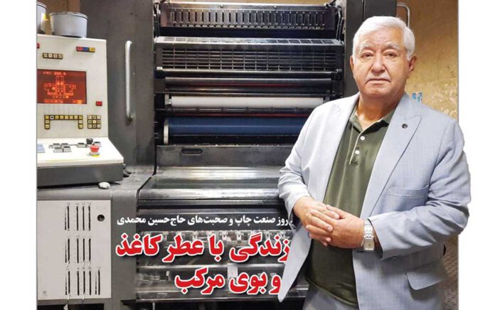 حاج حسین محمدی حاج حسین محمدی