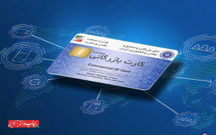 کارت بازرگانی