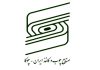 کارگران شرکت صنایع چوب و کاغذ ایران چوکا