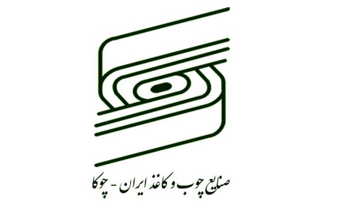 کارگران شرکت صنایع چوب و کاغذ ایران چوکا
