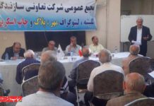 مجمع عمومی نوبت دوم شرکت تعاونی سازندگان کلیشه و لیتوگراف