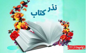 نذر کتاب