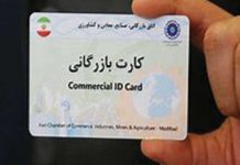 کارت بازرگانی