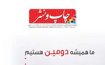 مجله چاپ و نشر 214