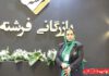شرکت فرشته