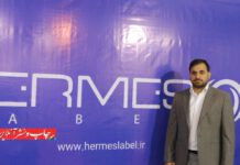 مدیر بازاریابی نوین برچسب هرمس: شرکت در نمایشگاهها هزینه نیست نوین برچسب هرمس