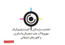 لوگو هیئت‌ مدیره اتحادیه لیتوگرافان