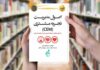 اصول مدیریت تجربه مشتری