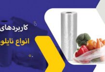نایلون