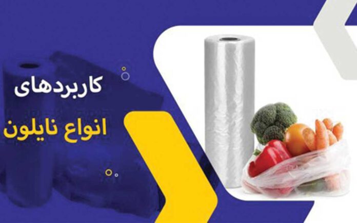 نایلون