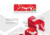 نسخه الکترونیک مجله چاپ و نشر شماره 216