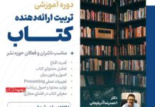 تربیت ارایه دهنده کتاب
