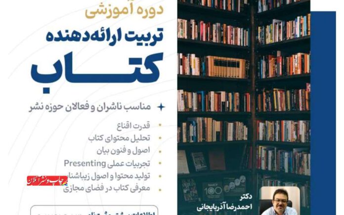 تربیت ارایه دهنده کتاب