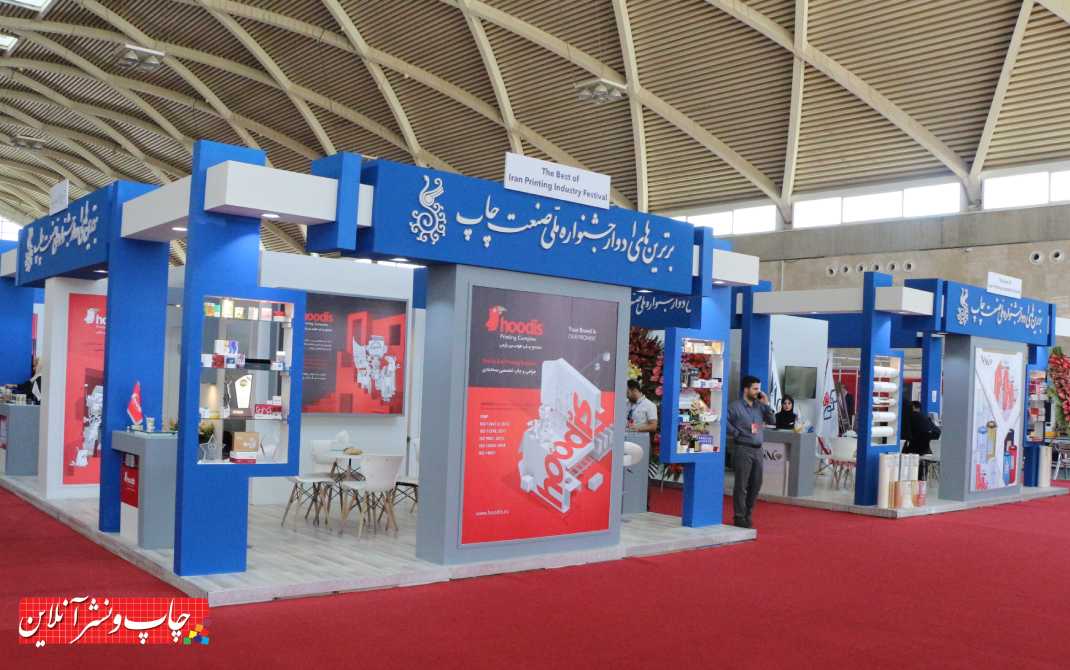 حضور برترین های ادوار جشنواره ملی صنعت چاپ در چهارمین نمایشگاه چاپ و بسته بندی برترین های ادوار جشنواره ملی صنعت چاپ