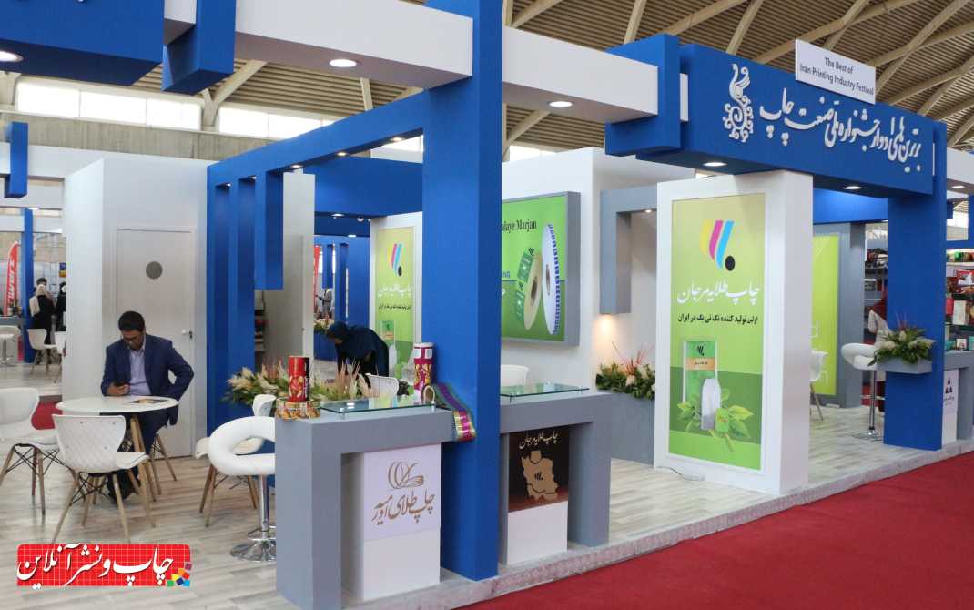 حضور برترین های ادوار جشنواره ملی صنعت چاپ در چهارمین نمایشگاه چاپ و بسته بندی برترین های ادوار جشنواره ملی صنعت چاپ