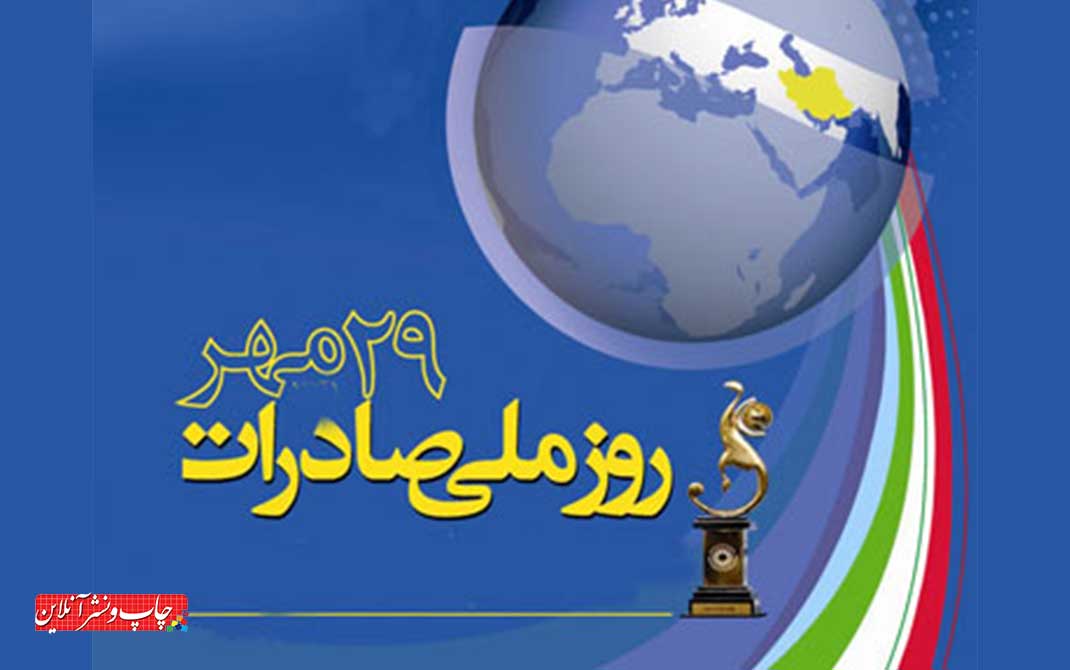 توسعه صادرات صنعت چاپ و بسته بندی