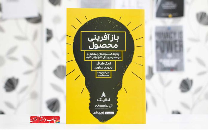 بازآفرینی محصول
