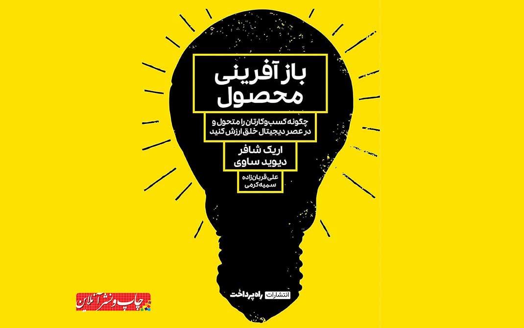 بازآفرینی محصول