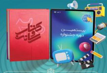 جشنواره کتاب و رسانه