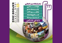 بیست و سومین نمایشگاه بین المللی مواد غذایی، چاپ و بسته بندی