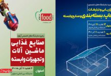 رویداد نمایشگاهی صنایع غذایی و تبلیغات