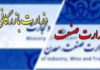 تفکیک وزارت صنعت، معدن و تجارت