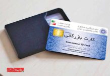 اتاق بازرگانی صدور کارت‌ بازرگانی