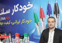 ایرانیان نوشت‌افزار آرین