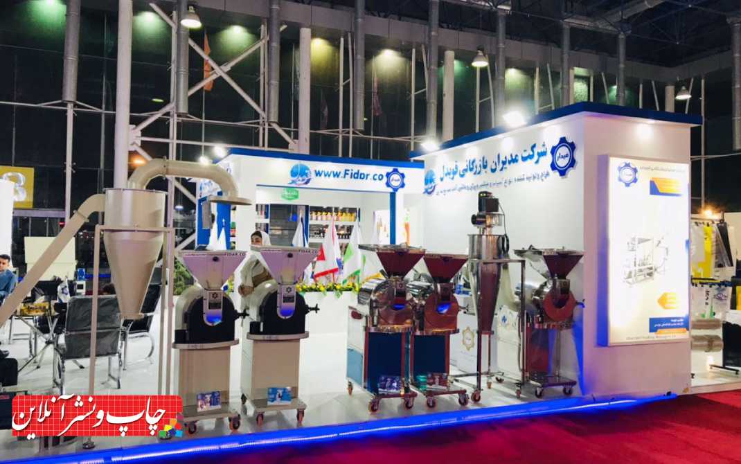 دهمین نمایشگاه چاپ و بسته‌بندی مشهد